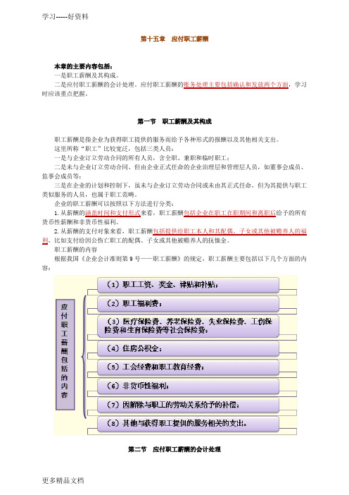 最新会计资格考试辅导(会计基础第十五章)复习过程