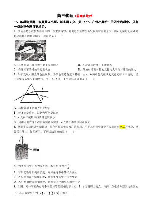 福建省泉州市2024-2025学年高三上学期8月开学考试 物理含答案