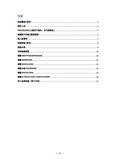 MD3参数讲解