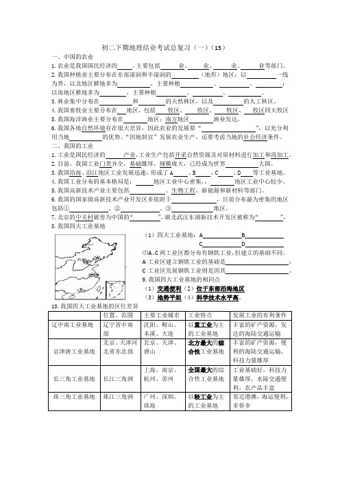 初二下期地理结业考试总复习(一)(15)