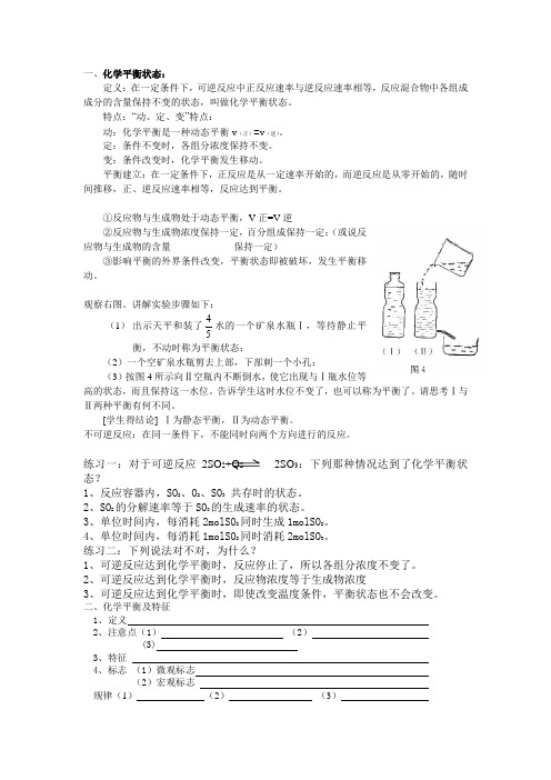 化学反应平衡及平衡条件