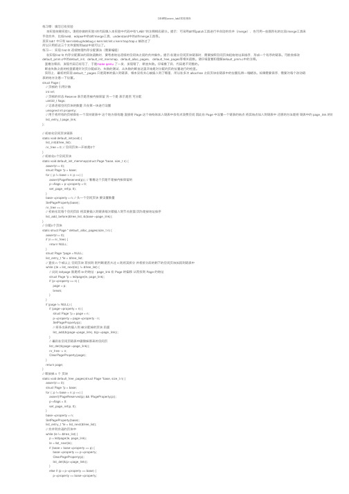 OS课程ucore_lab2实验报告