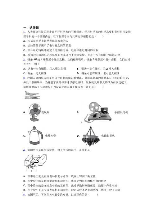 新人教版初中物理九年级全册第二十章《电与磁》检测(包含答案解析)