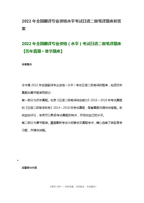 2022年全国翻译专业资格水平考试日语二级笔译题库和答案