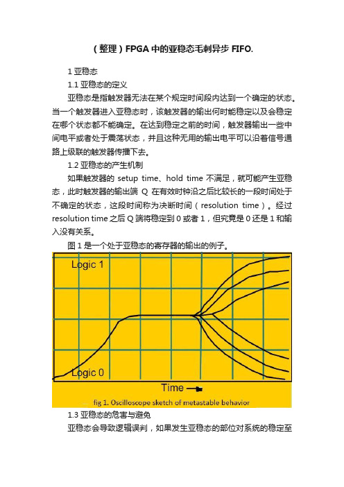 （整理）FPGA中的亚稳态毛刺异步FIFO.