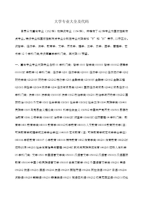 大学专业大全及代码