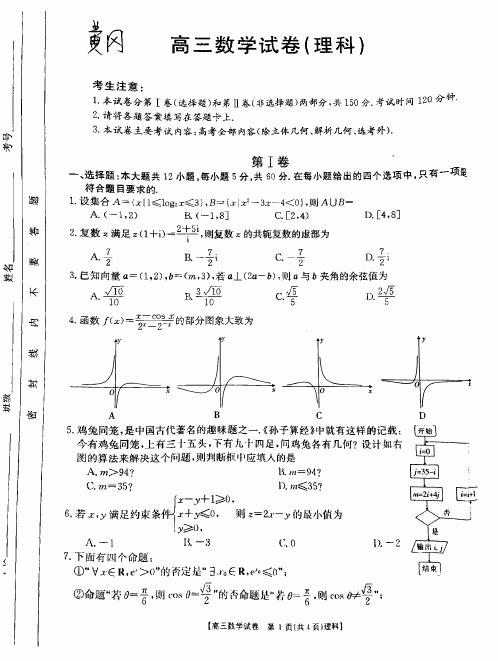 2019黄冈数学理科试卷