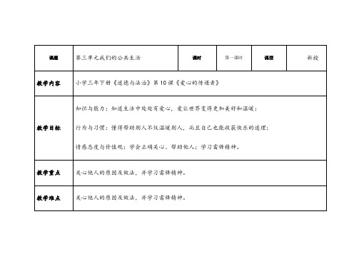10.《爱心的传递者》教案