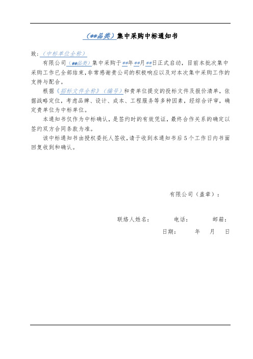 集中采购中标通知书