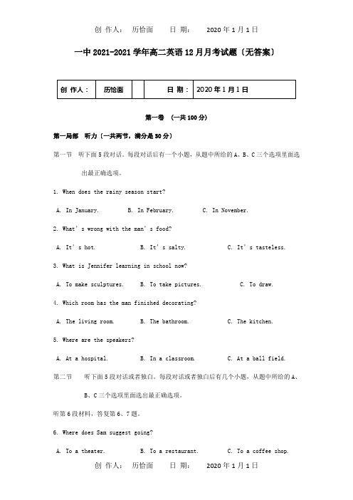 高二英语12月月考试题 试题