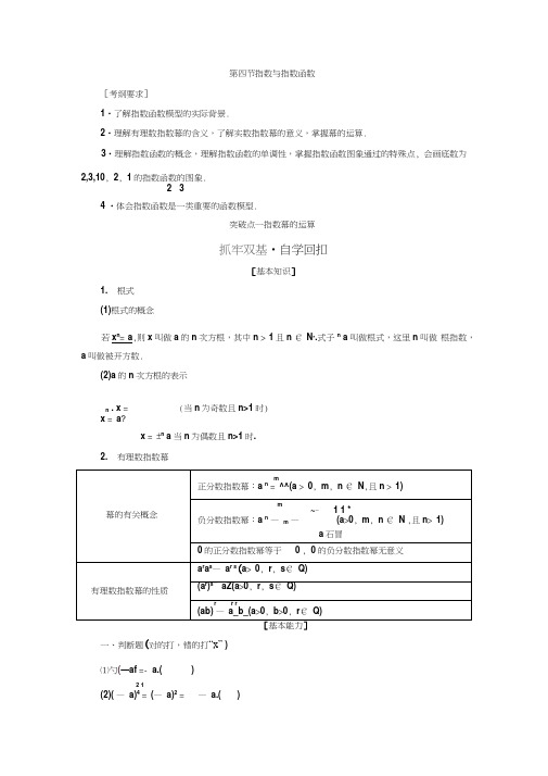 2020高考数学(文)一轮复习指数与指数函数