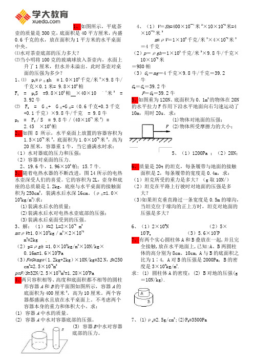 压强计算题(含答案)