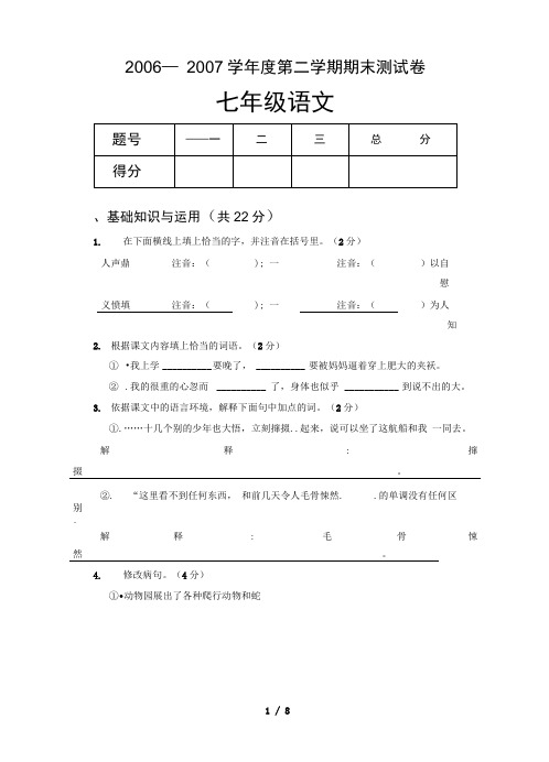 ―学度第二学期期末测试卷人教版七级语文