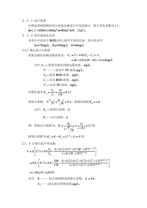 A2O工艺计算