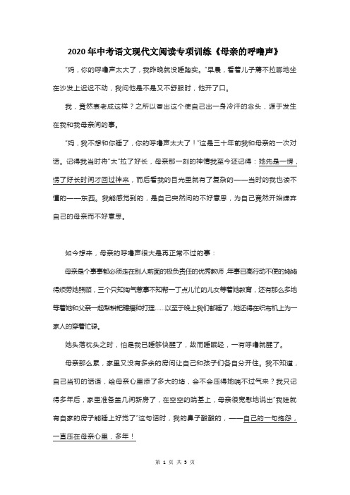 2020年中考语文现代文阅读专项训练《母亲的呼噜声》