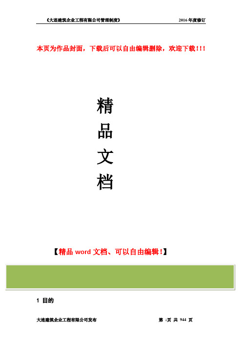 建筑企业公司驻外人员补贴管理办法