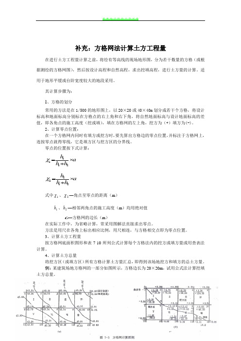 《方格网法》计算土方工程量