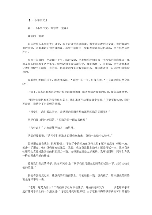 一堂难忘的课三年级作文