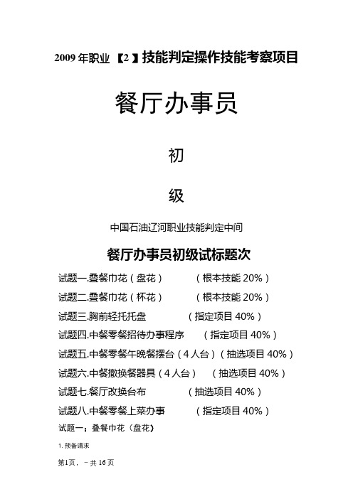 餐厅服务员技能初级