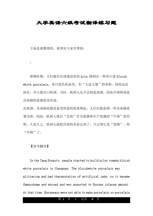 大学英语六级考试翻译练习题