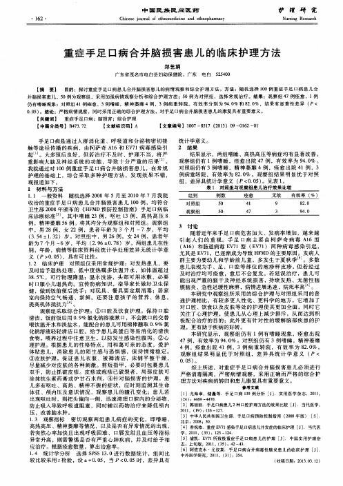 重症手足口病合并脑损害患儿的临床护理方法