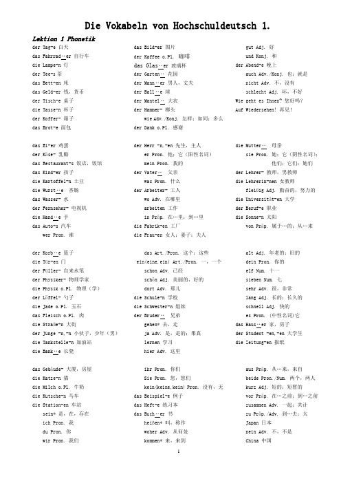 大学德语1 词汇表