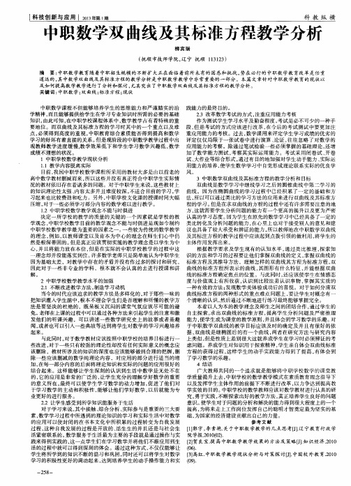 中职数学双曲线及其标准方程教学分析