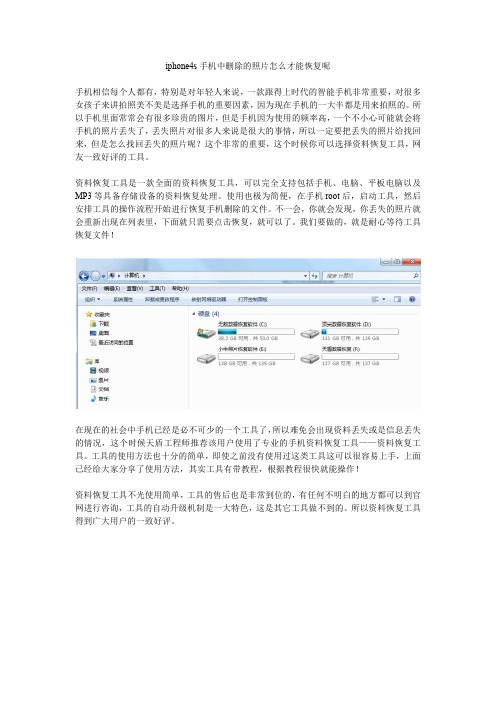 iphone4s手机中删除的照片怎么才能恢复呢