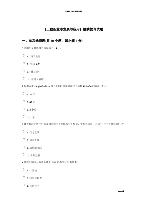 《工程新业态发展与应用》继续教育试题