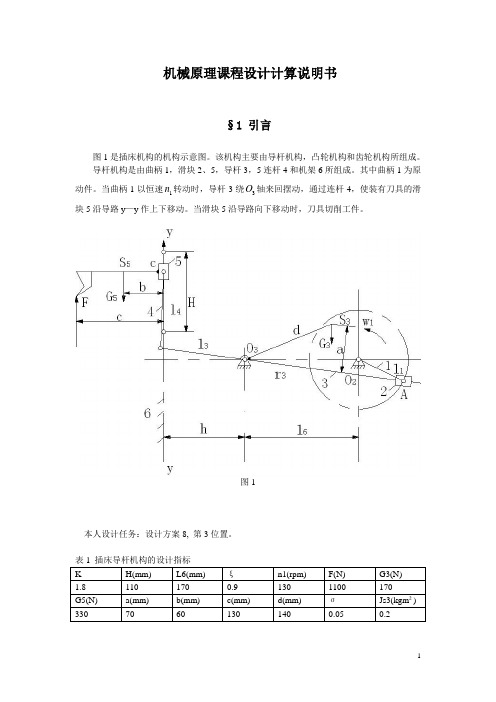 插床导杆计算说明书