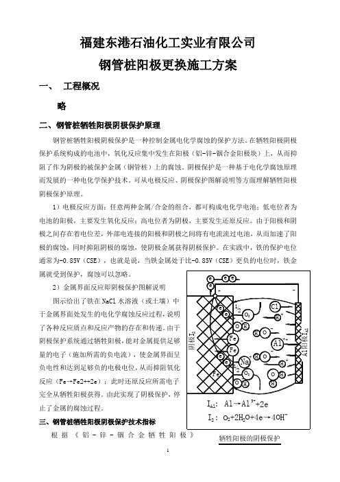 钢管桩阴极防护施工方案