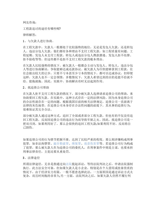 如何追讨工程款