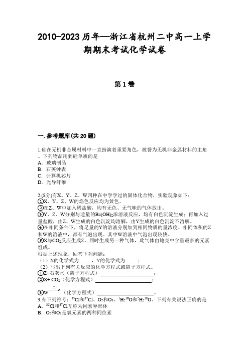 2010-2023历年—浙江省杭州二中高一上学期期末考试化学试卷