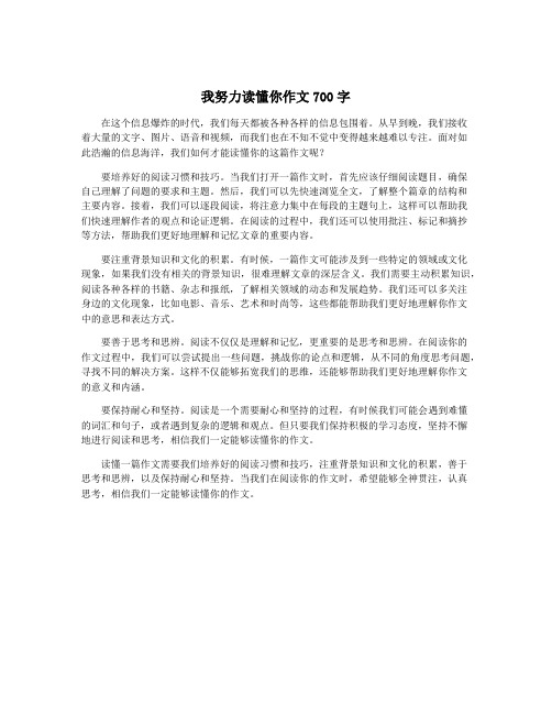 我努力读懂你作文700字