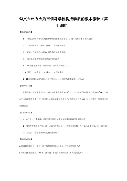 九年级化学上册( 构成物质的基本微粒)练习沪教版 试题