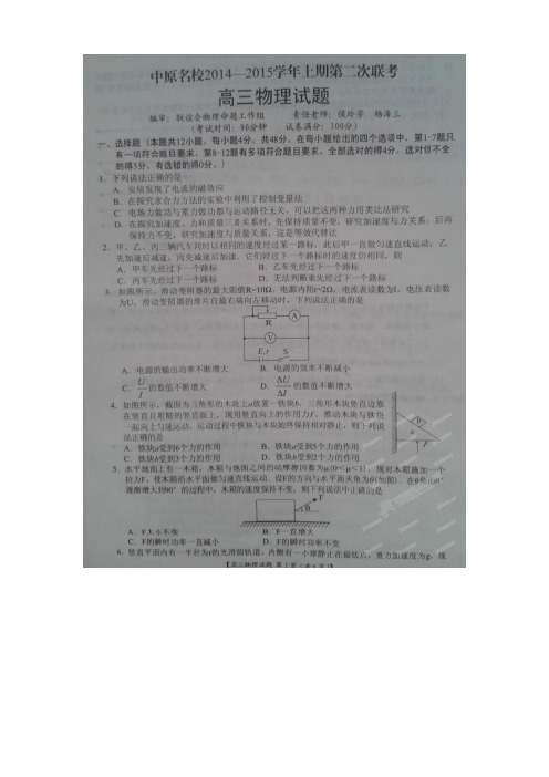 河南省中原名校高三上学期第二次联考物理试题 (扫描版