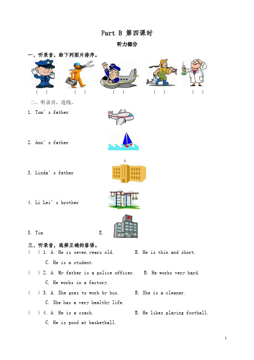 人教pep版六年级英语上册Unit 5  Part B第四课时(含听力材料及答案).doc