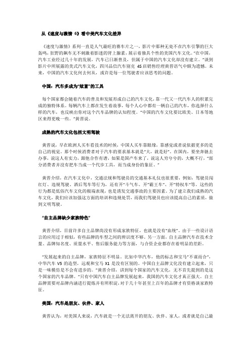 从《速度与激情 6》看中美汽车文化差异