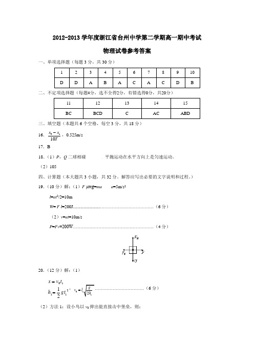 浙江省台州中学第二学期高一期中考试物理试卷参考答案