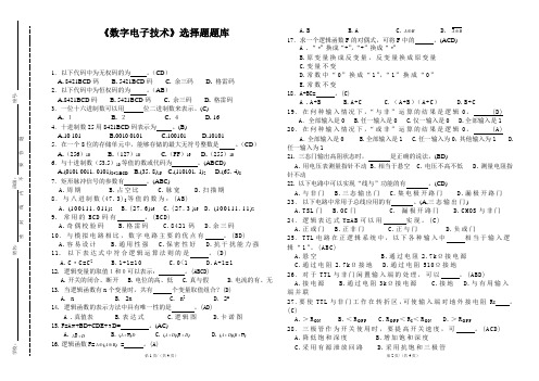 大学《数字电子技术》选择题题库及答案