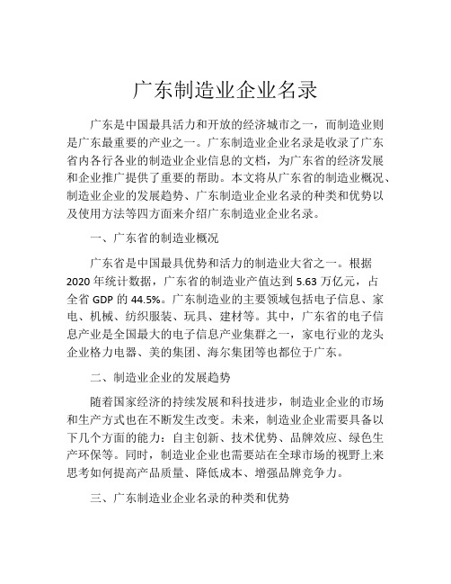 广东制造业企业名录