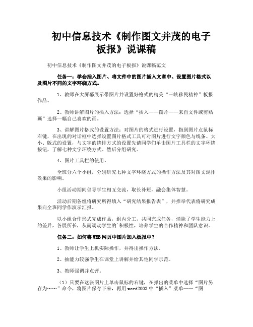 初中信息技术《制作图文并茂的电子板报》说课稿