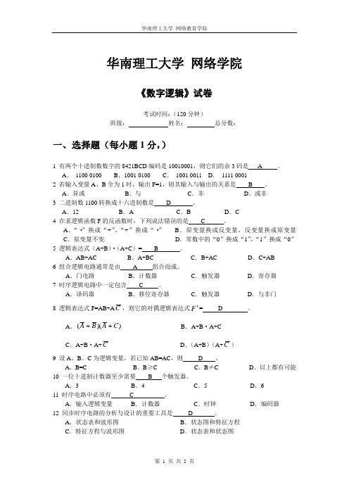 《数字逻辑》试卷2013(样题1)参考答案