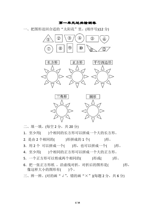 最新人教版二年级下册数学第一单元试卷3套(最新编辑)