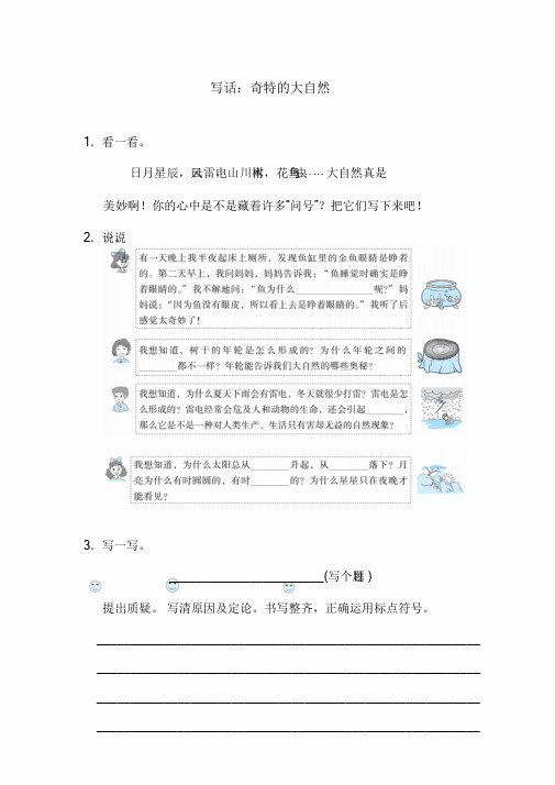 部编版二年级语文下册写话：神奇的大自然(荐).doc