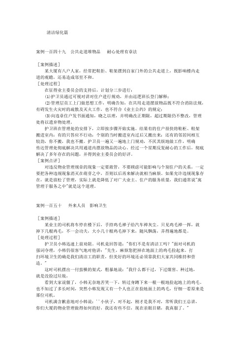 物业管理服务案例--清洁绿化篇