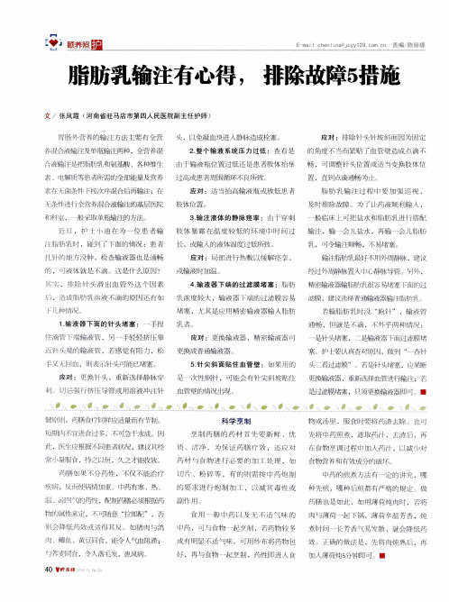 脂肪乳输注有心得,排除故障5措施