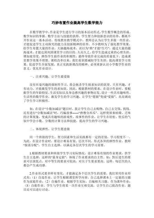 巧妙布置作业提高学生数学能力