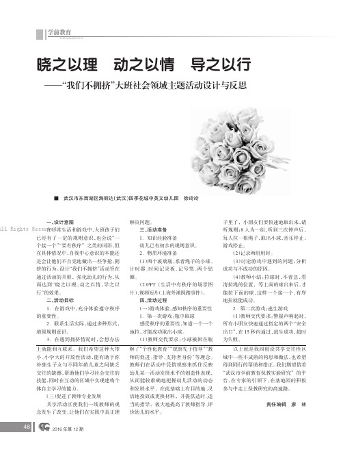 晓之以理动之以情导之以行——“我们不拥挤”大班社会领域主题活动设计与反思