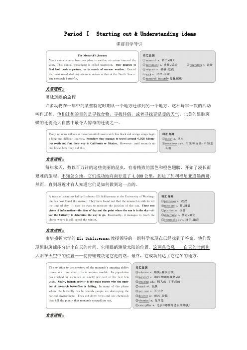 2019_2020学年新教材高中英语Unit5IntothewildPeriodⅠStartingout